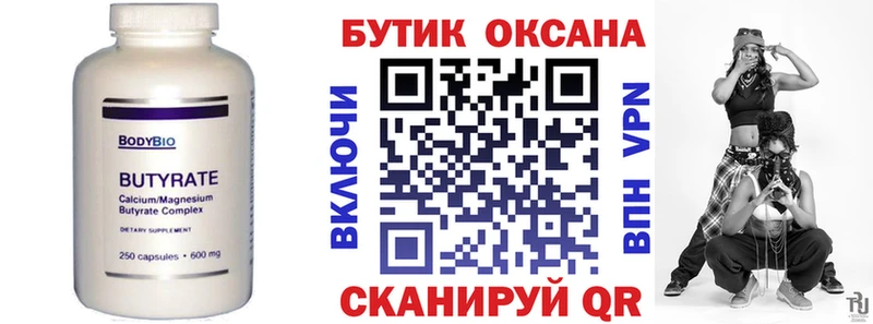 БУТИРАТ буратино Шадринск