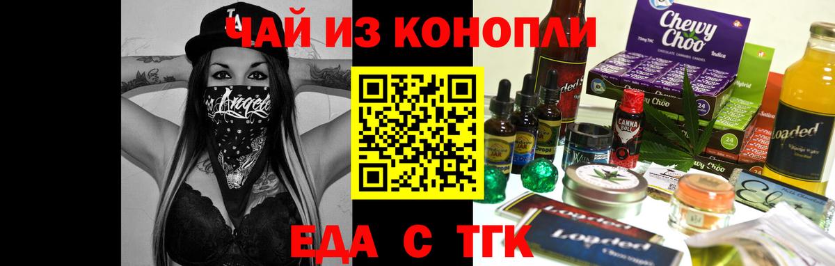 Еда ТГК марихуана  Вход с VPN  Шадринск 