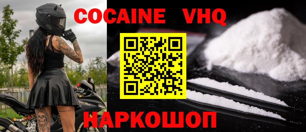 Шадринск  COCAIN 98%  Кокаин FishScale  Вход с VPN 