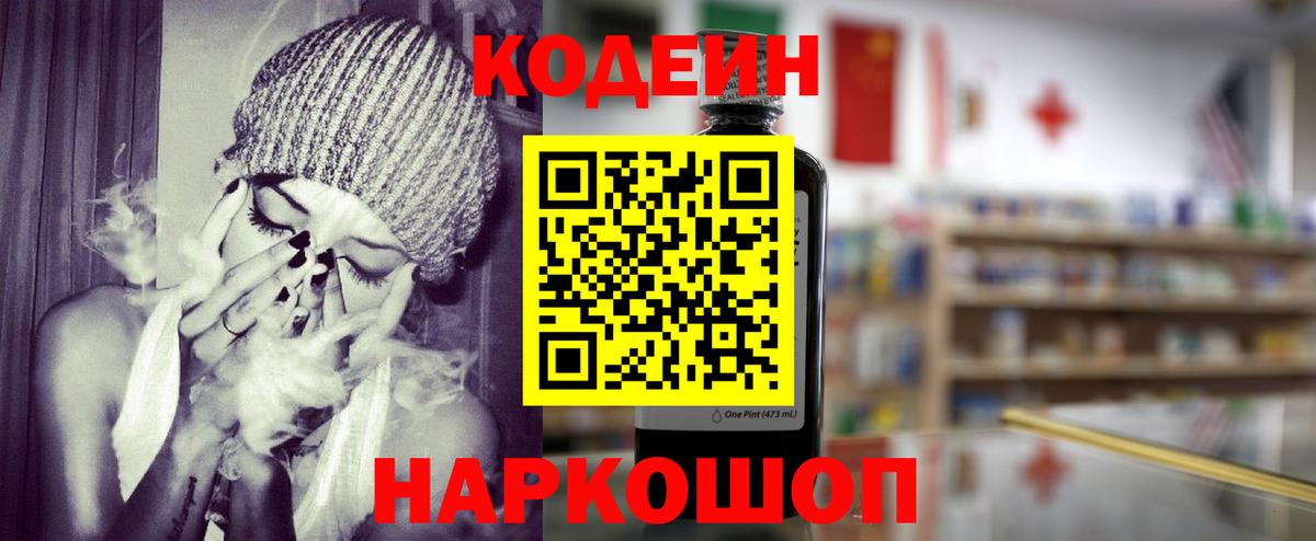 Codein Purple Drank  Вход с VPN  Шадринск  Кодеиновый сироп Lean Purple Drank 