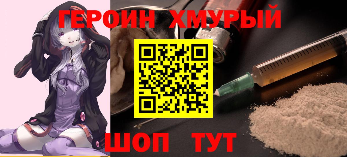 ГЕРОИН Heroin  Вход с VPN  Героин  Шадринск 