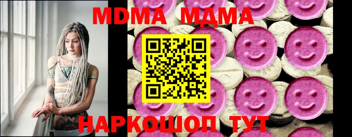 MDMA кристаллы  Вход с VPN  Шадринск  МДМА Molly 
