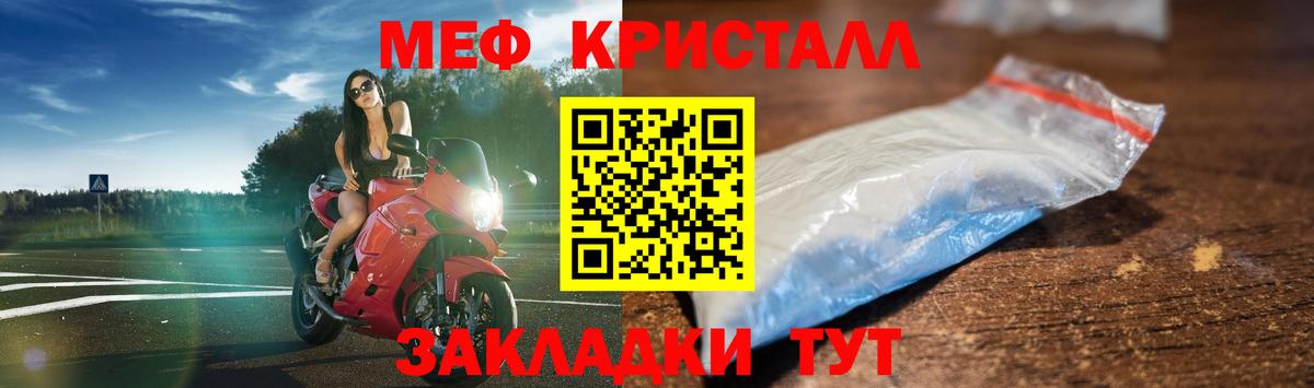 МЕФ кристаллы Шадринск