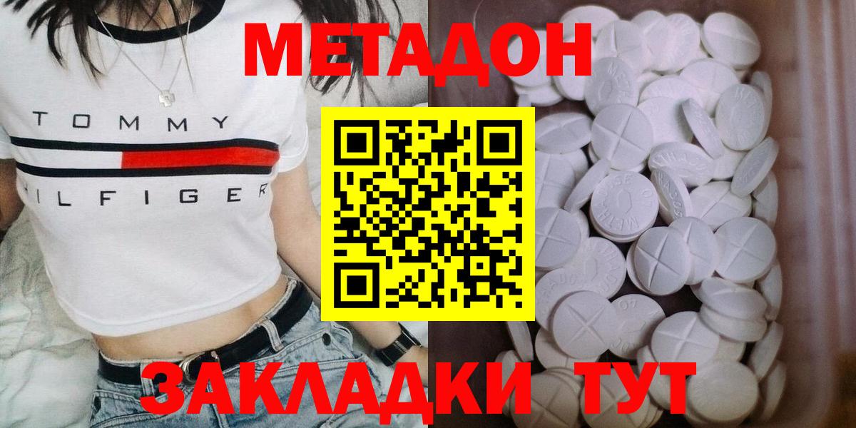 Шадринск  Метадон methadone  гидра   Вход с VPN 
