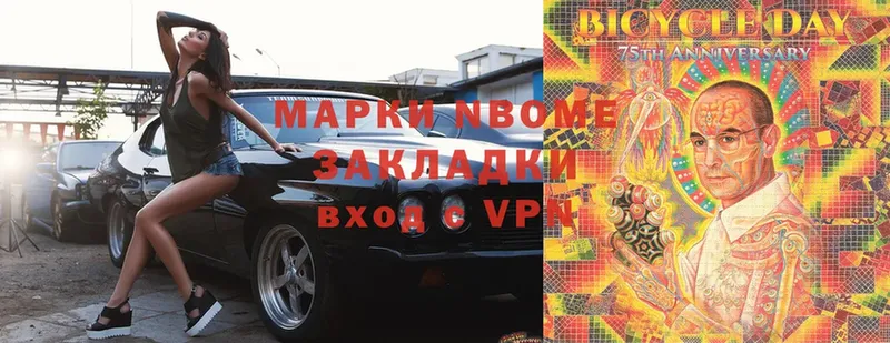 Марки N-bome 1,8мг Шадринск