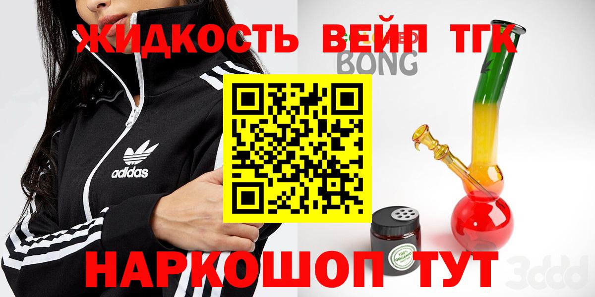 ТГК вейп с тгк  Вход с VPN  Шадринск 